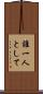 誰一人として Scroll