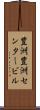 豊洲豊洲センタービル Scroll