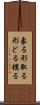 象る Scroll