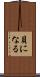 貝になる Scroll