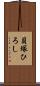 貝塚ひろし Scroll