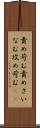 責め苛む Scroll