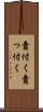 責付く Scroll