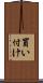 買い付け Scroll