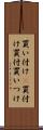 買い付け(P) Scroll