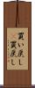 買い戻し(P) Scroll
