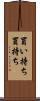 買い持ち Scroll