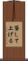 貸して上げる Scroll