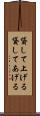 貸して上げる Scroll