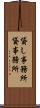 貸し事務所 Scroll