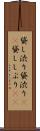 貸し渋り Scroll