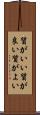 質がいい Scroll