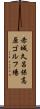 赤城久呂保高原ゴルフ場 Scroll