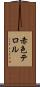 赤色テロル Scroll