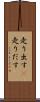 走り出す(P) Scroll