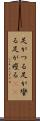 足がつる Scroll