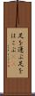 足を運ぶ Scroll