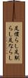 足慣らし Scroll