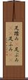 足踏み(P) Scroll