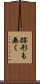 跡形も無く Scroll