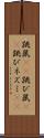 跳鼠(rK) Scroll
