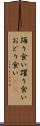 踊り食い Scroll