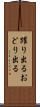 躍り出る Scroll