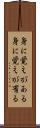 身に覚えがある Scroll