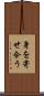身を寄せ合う Scroll
