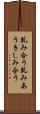 軋み合う Scroll