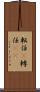 転任(P) Scroll