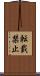 転載禁止 Scroll