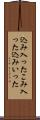 込み入った Scroll