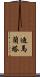 Dimalanta Scroll