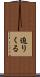 迫りくる Scroll