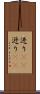 迸り(rK) Scroll