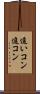 追いコン Scroll