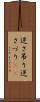 逆さ吊り Scroll