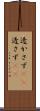 透かさず(rK) Scroll
