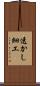 透かし細工 Scroll