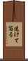 透けて写る Scroll