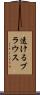 透けるブラウス Scroll