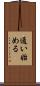通い始める Scroll