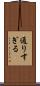 通りすぎる Scroll
