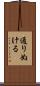 通りぬける Scroll