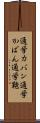 通学カバン Scroll