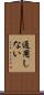 通用しない Scroll