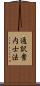 通訳案内士法 Scroll
