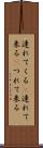 連れてくる(P) Scroll
