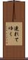 連れてゆく Scroll